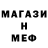 МЕФ кристаллы FastEddie617