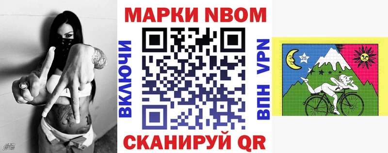 Марки NBOMe 1,8мг  Кяхта 